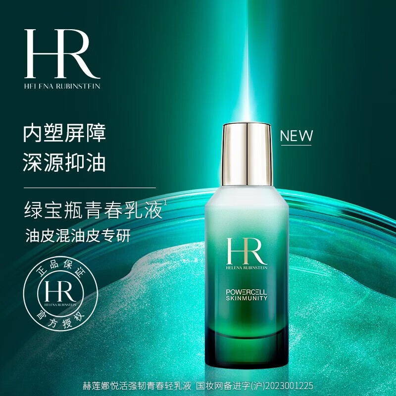 赫莲娜HR绿宝瓶青春乳液75ml【单瓶装】专柜直供