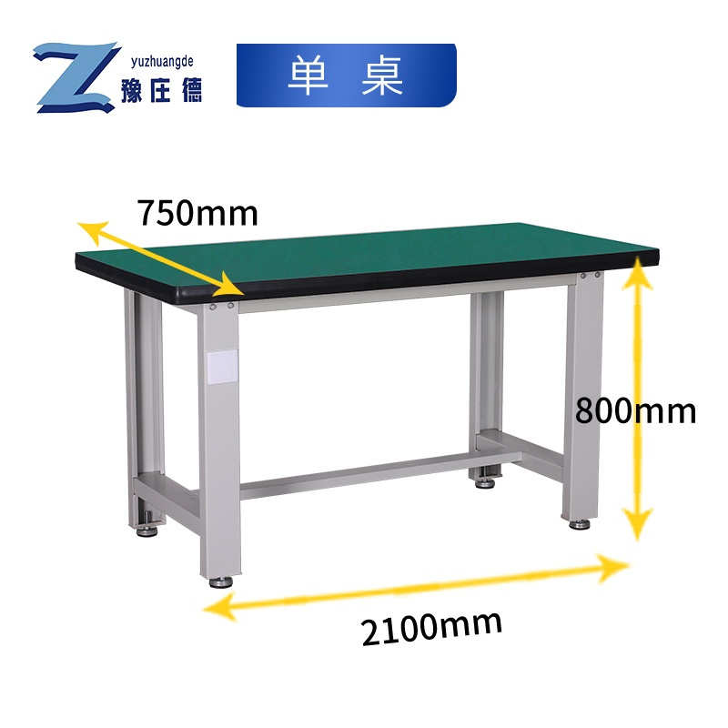 豫庄德防静电工作台2.1m张