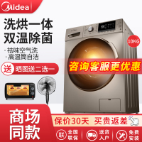 美的（Midea）MD100-1431DG 10公斤KG洗烘一体 变频全自动滚筒洗衣机家用 带烘干 高端大容量 金色