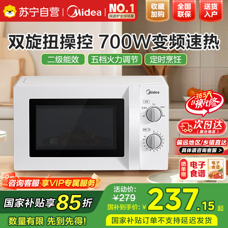 美的(Midea)微波炉多功能微波炉20L机械转 微波炉PM20A0 家用微波炉多功能20L
