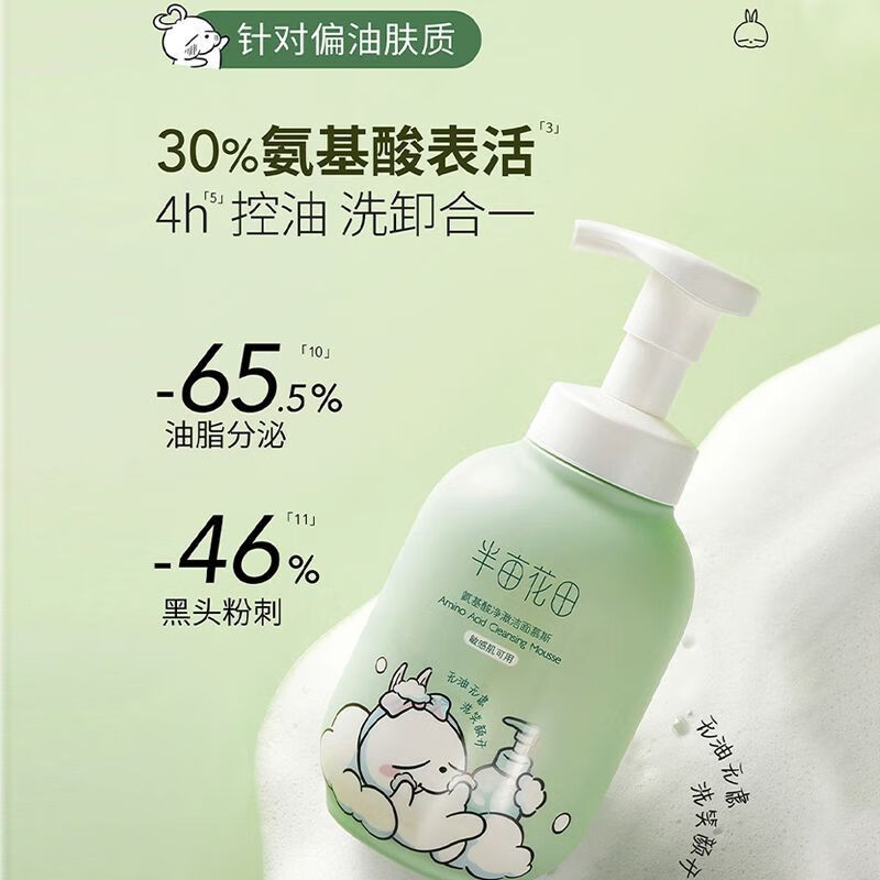 半亩花田 氨基酸慕斯洗面奶洁面乳(适合油敏肌)净澈慕斯300g高清大图