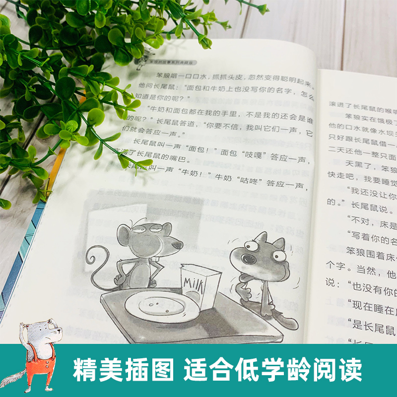 宝葫芦的秘密 [正版] 笨狼的故事 汤素兰著 非注音版中国幽默儿童文学图书7-12岁三四五六年级小学生课外阅读书籍成长励高清大图