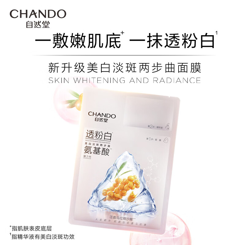 自然堂美白淡斑两步曲面膜1.5mL+26mL 5片装 ZHT-1LBQMMB高清大图