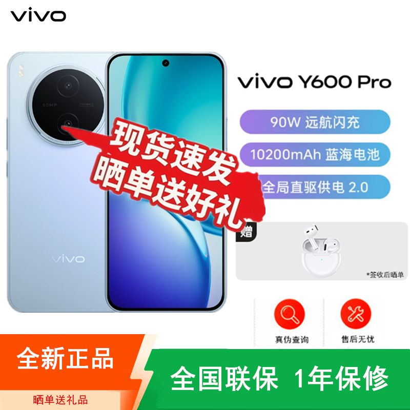 [全新]vivo Y600 Pro 12GB+512GB 浩渺蓝 10200mAh大毫安 90W充电 5000W高清影像 天玑 7300e 5G双卡全网手机高清大图