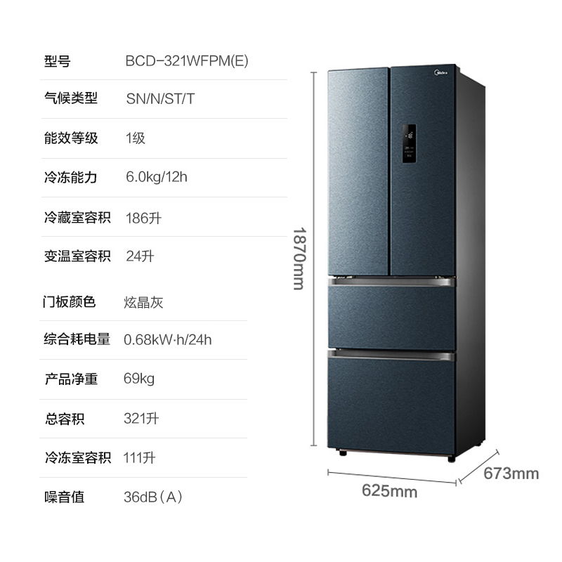 [二手][99新]美的 BCD-321WFPM(E) 多门冰箱法式对开门 双变频一级能效 风冷无霜 三档变温 小户型冰箱