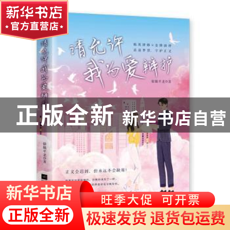 正版 请允许我为爱辩护 徐娘半老 江苏凤凰文艺出版社 9787559456高清大图