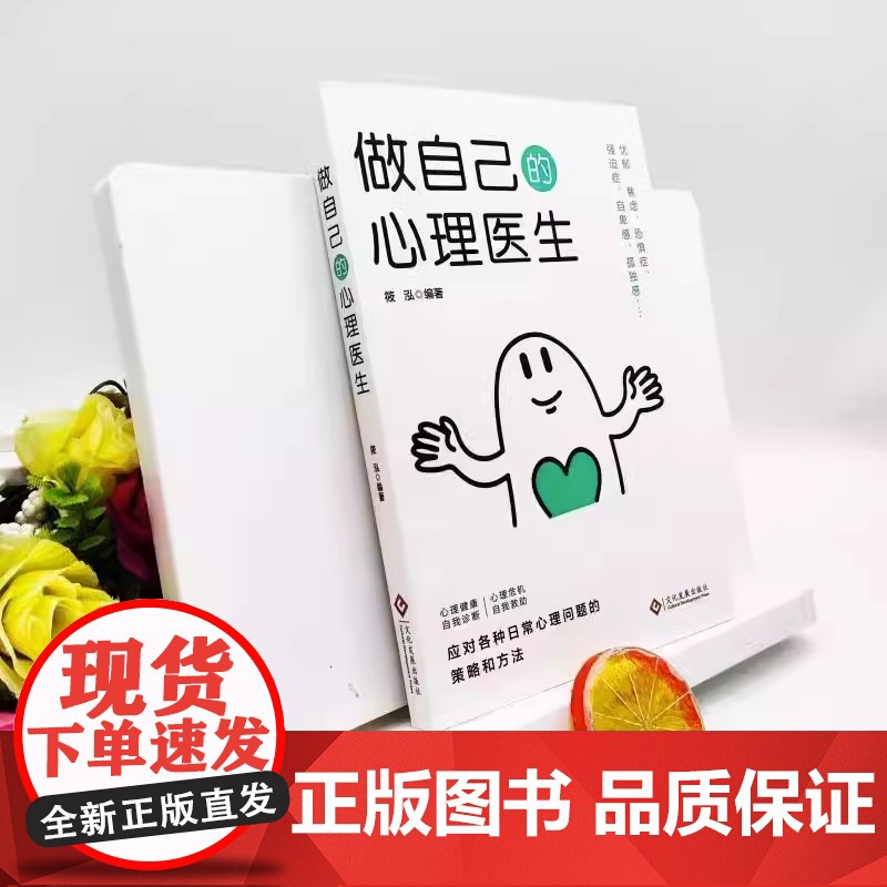 2册 做自己的心理医生+静心正版 心理疏导书籍情绪心理学入门基础走出抑郁症 焦虑症者的情绪自救生活情感心理学书籍高清大图
