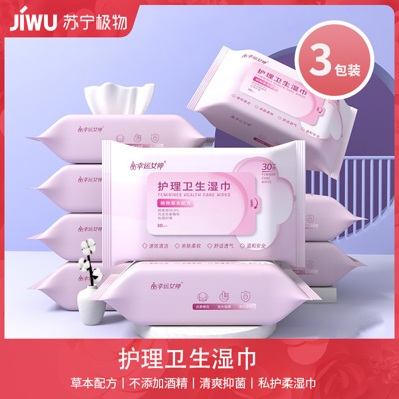 3包装卫生湿巾私处护理湿纸巾成人专用杀菌清洁湿巾C1918苏宁极物