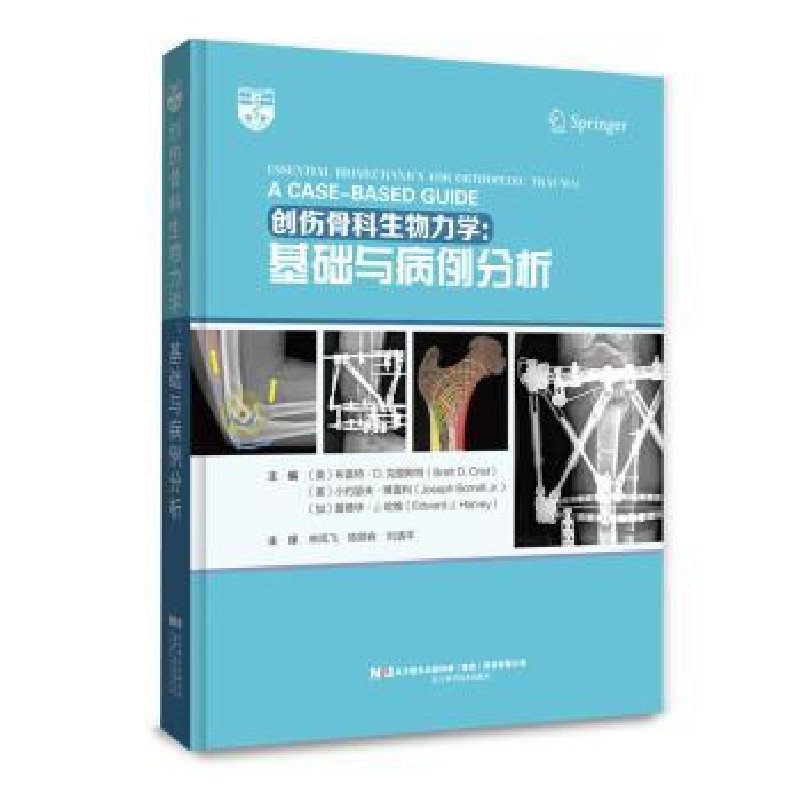 音像创伤骨科生物力学:基础与病例分析:a case-based guide