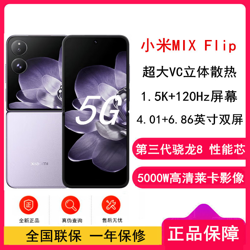 Xiaomi MIX Flip 幻影紫 16GB内存 1TB存储