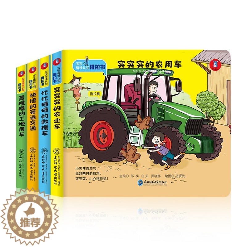 【醉染正版】儿童认知推拉洞洞书 2(全4册) 0-3三岁幼儿机关书翻翻书益智游戏书宝宝智力开发早教洞洞书籍