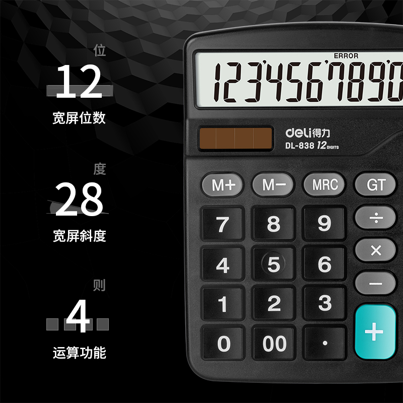 得力(deli)0838 计算器 大屏大按键计算机办公财务专用12位计算机水晶大按键 桌面太阳能计算器(黑)
