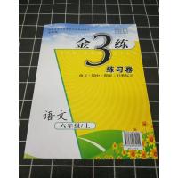 新版秋金3练金三练小学语文6年级上六年级上册部编人教版上学期江苏适用课课练+练习卷单元期中期末卷小学复习资料教辅书