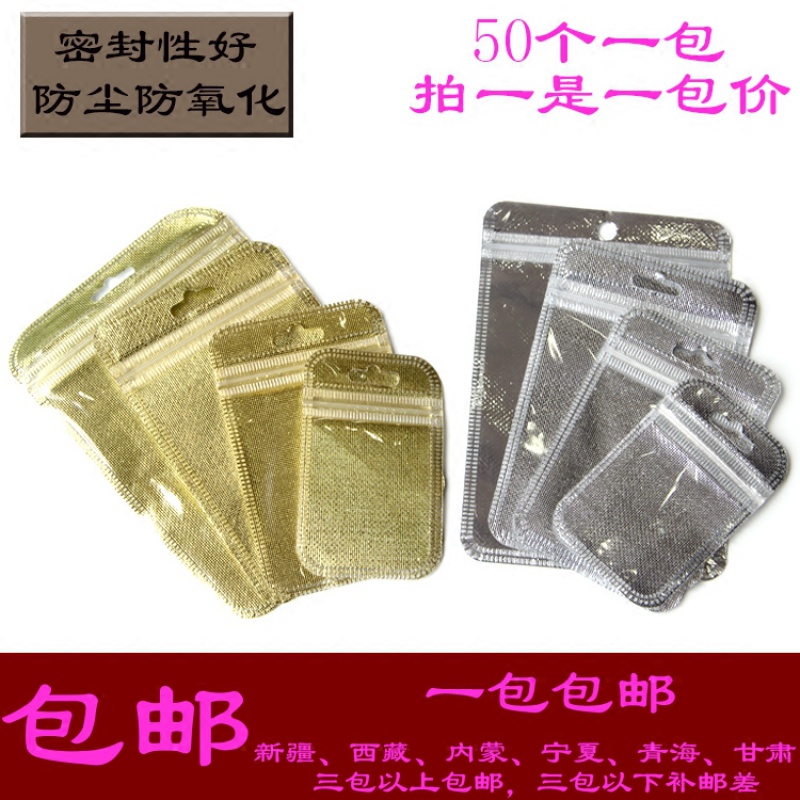 首饰袋透明饰品包装小收纳袋塑料封口袋防氧化戒指手链耳环吊坠收纳袋 三维工匠高清大图
