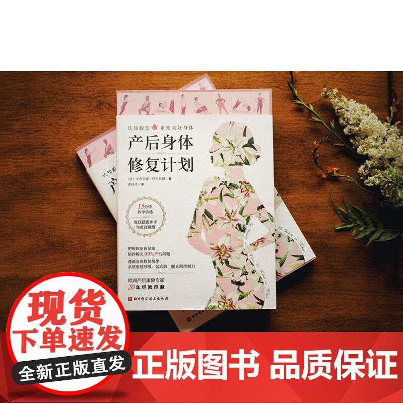产后身体修复计划 尤利亚娜•阿夫拉姆 著 孕产胎教高清大图
