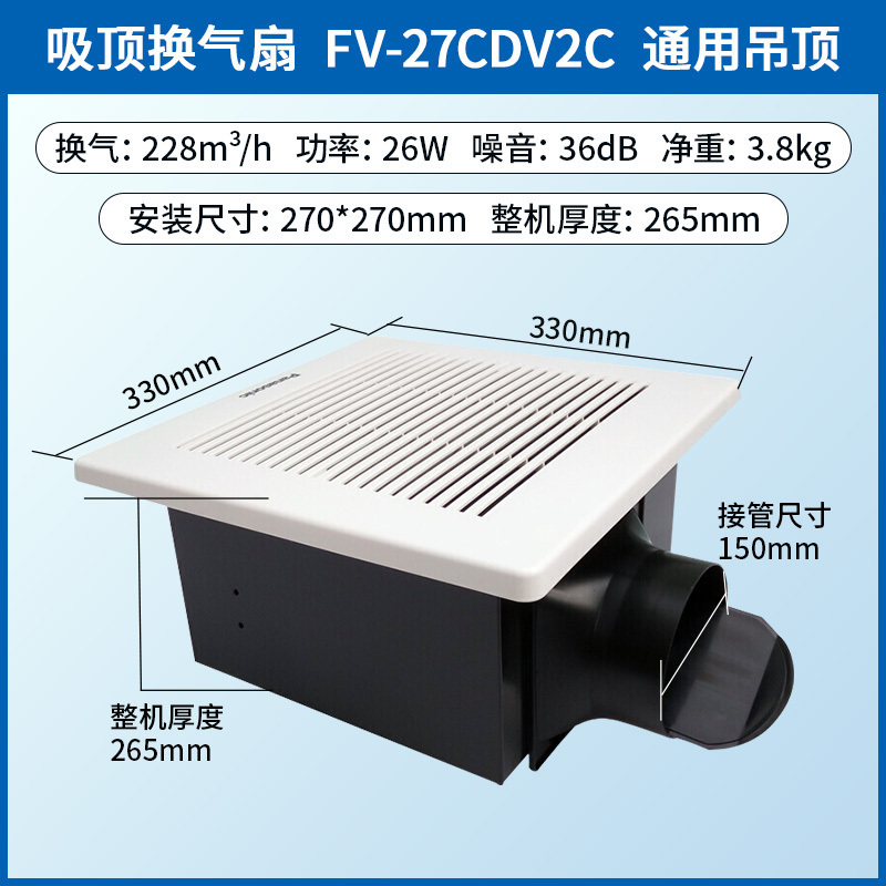 松下(Panasonic)换气扇天花扇天埋扇天花管道吸顶扇厨房卫生间排风扇大风量抽气扇嵌入式抽风扇FV-27CDV2C