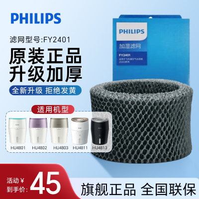 飞利浦(Philips) 加湿器滤网 HU4102 加湿滤网适于 HU4801 HU4802 HU4803