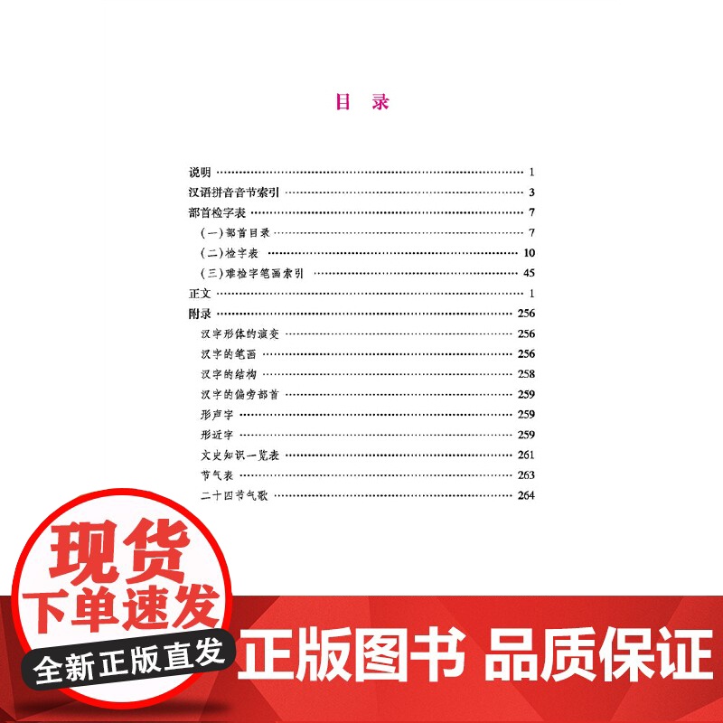 小学生笔顺规范字典(彩插版)高清大图