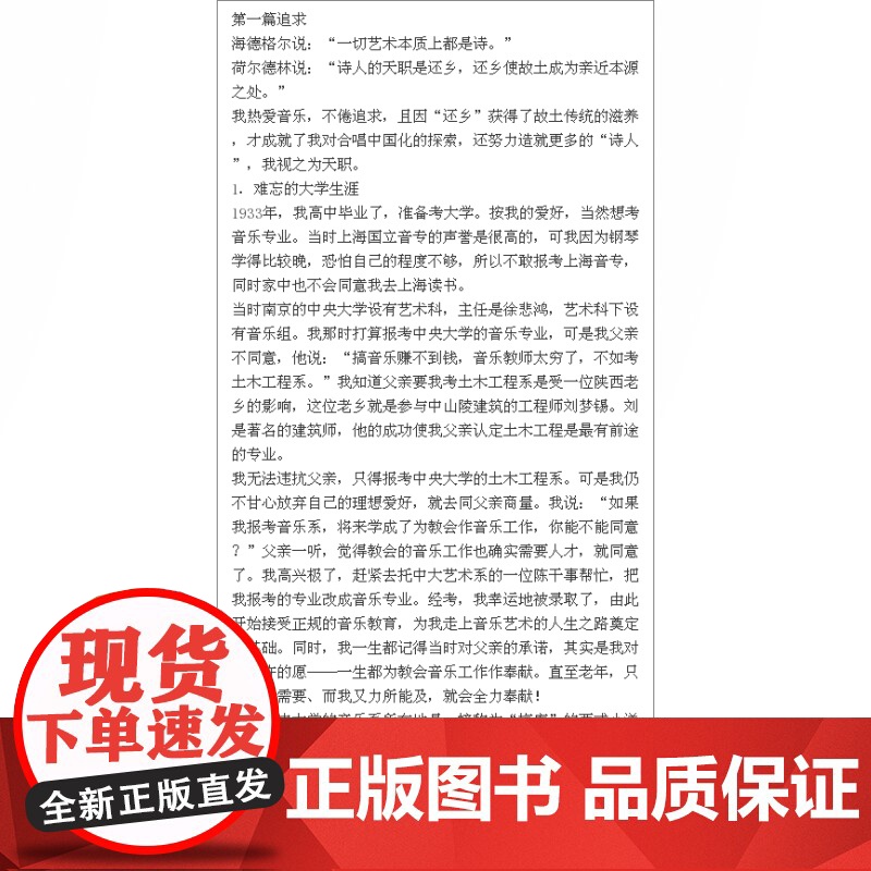 生命如圣火般燃烧马革顺自传(附1DVD) 精装 马革顺 著 指挥家马革顺艺术人生 人物传记 正版图书籍 上海音乐出版社高清大图