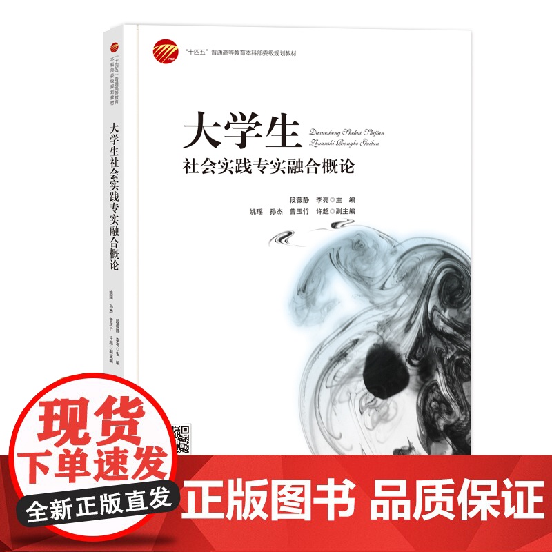 大学生社会实践专实融合概论一部指导大学生社会实践的专业图书,内容全面、案例丰富!高清大图