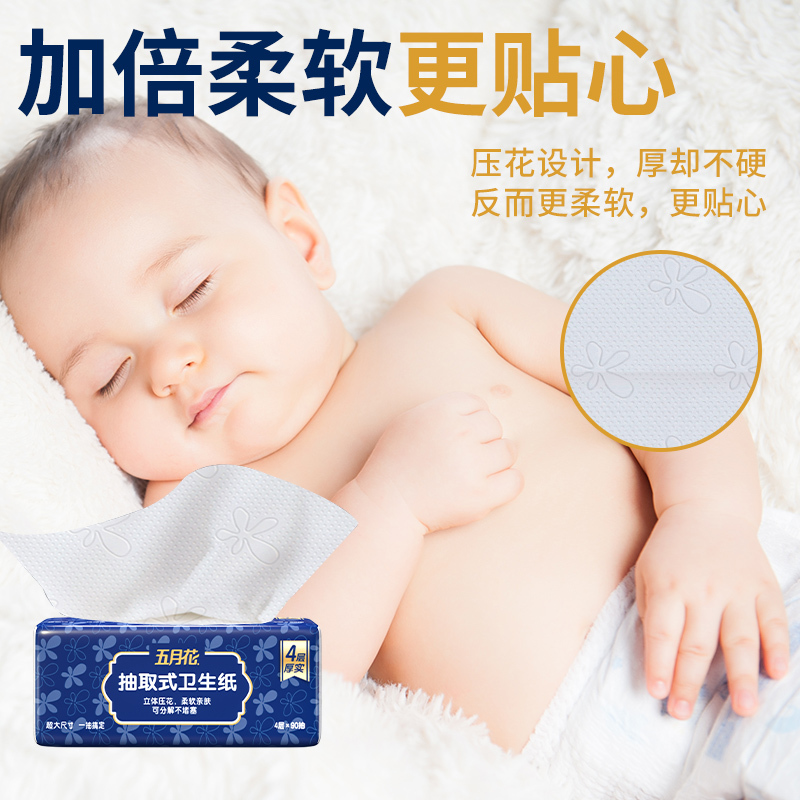 五月花 抽纸 抽卫系列 4层90抽18包(L码)抽取式卫生纸可溶水易冲厕纸家用手纸厕所纸
