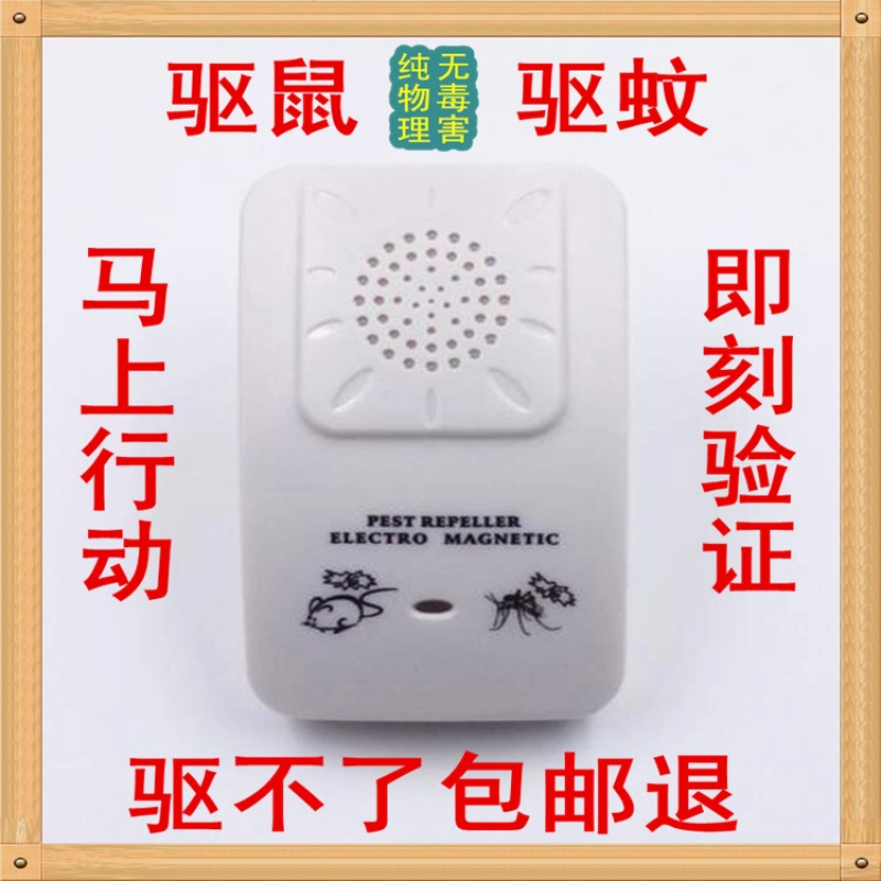 家用大功率声波驱蚊器电子驱鼠器驱虫器驱蟑螂孕妇婴儿使用安全(请先与客服确认再)