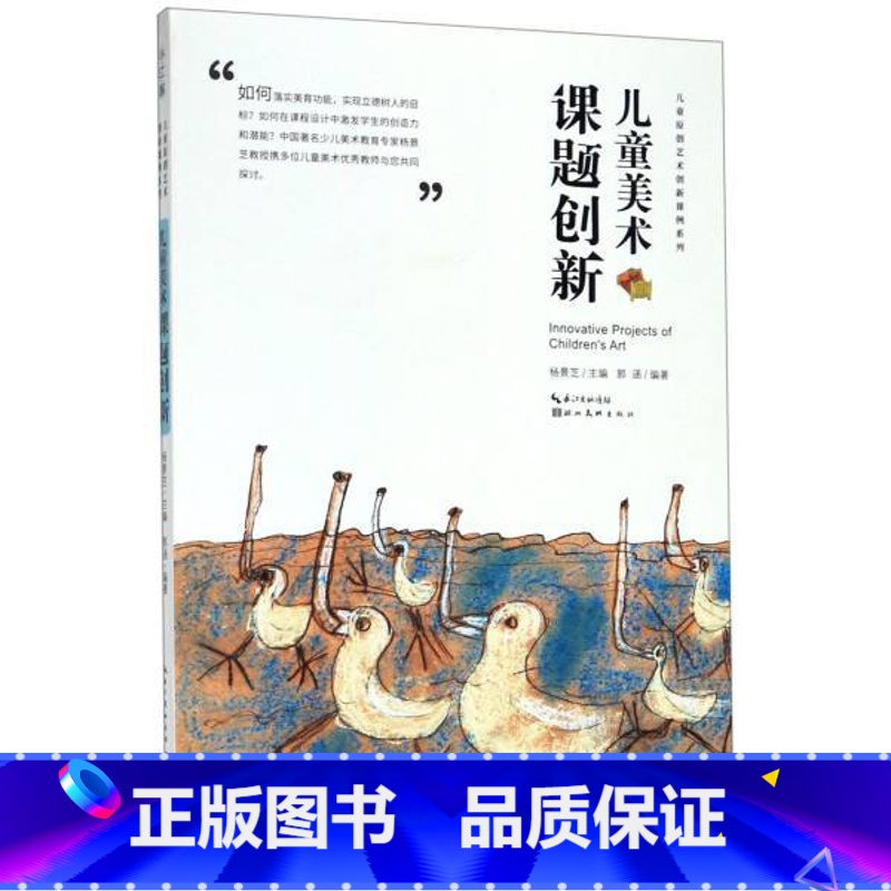 【正版】书店中国儿童原创艺术创新课例.儿童美术课题创新教学幼儿园艺术画画启蒙老师家长图书籍