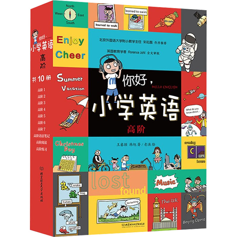 醉染图书你好,小学英语 高阶(全10册)9787576300550