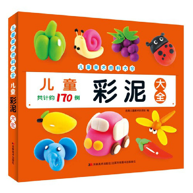 醉染图书儿童美术资料大全 儿童彩泥大全9787557546526