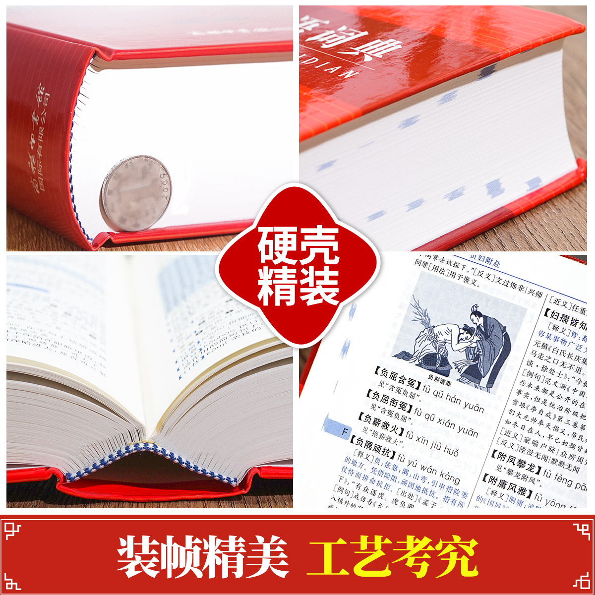 [2册]成语词典+古代汉语词典 [正版]2024新版成语词典硬壳精装彩色版商务印书馆修订汉语成语大词典老师小学生初中生高高清大图
