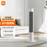 [官方旗舰店]米家小米智能直流变频塔扇2 无叶风扇直流变频 广角自然风轻音节能大风量智能控制 APP100档调节