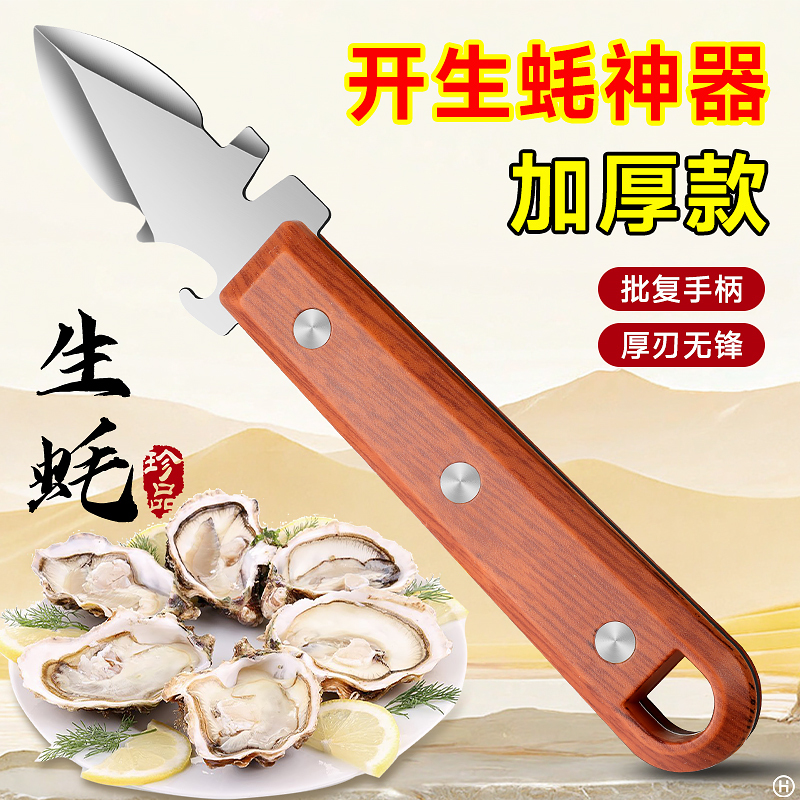 不锈钢生蚝刀家用厨房小工具牡蛎水产贝壳撬壳刀开蚝刀7163
