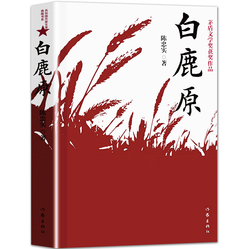 [正版]全2册白鹿原+尘埃落定 无删减陈忠实阿来原著 茅盾文学奖获奖作品经典书籍中国现当代文学小说文集作品集书排行榜高清大图