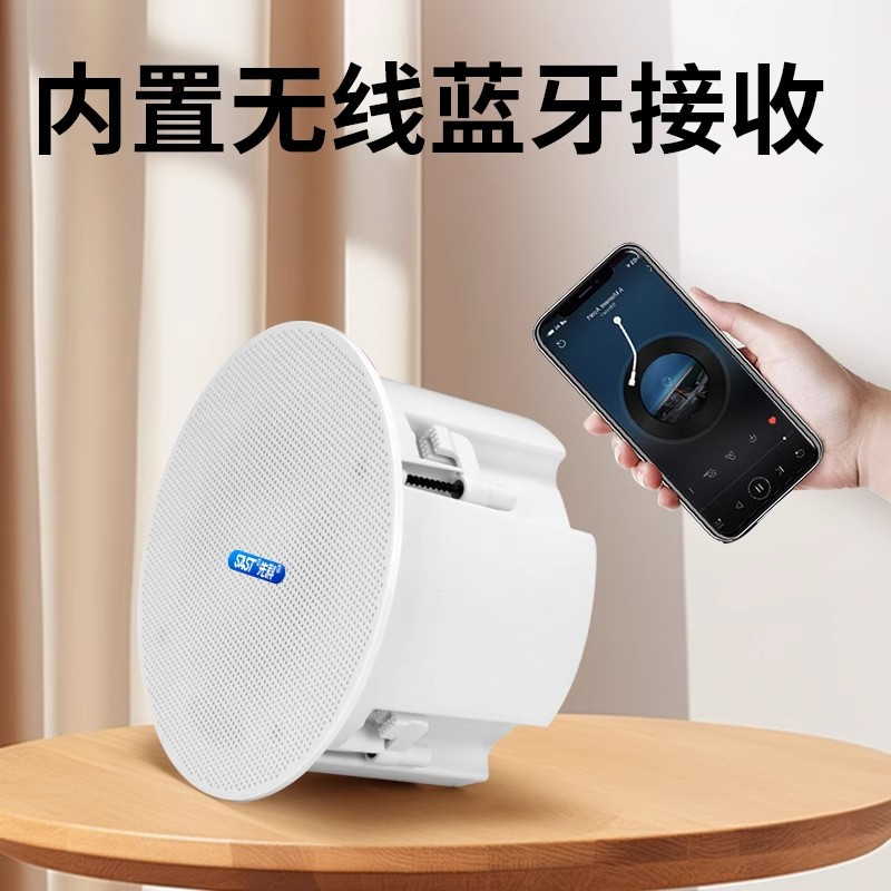 先科(SAST)G4 无线蓝牙吸顶音响吊顶天花喇叭套装家装商店铺餐厅超市家用重低音同轴一拖三高清大图