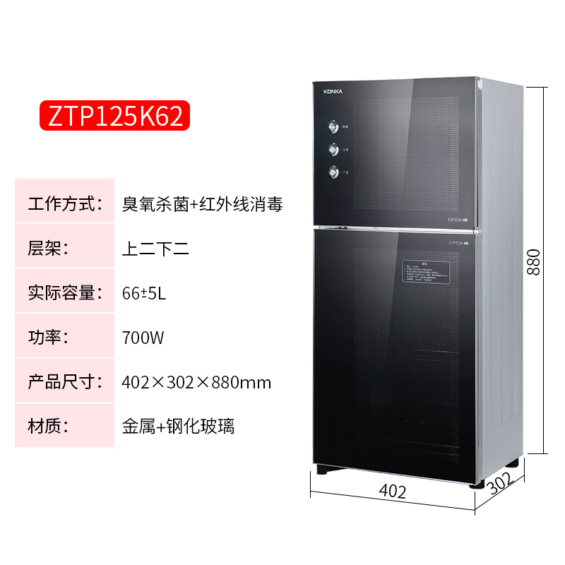 康佳(KONKA) 立式消毒柜 消毒碗柜ZTP125K62 二星级家用 厨房酒店商用 臭氧+高温125℃ 66L