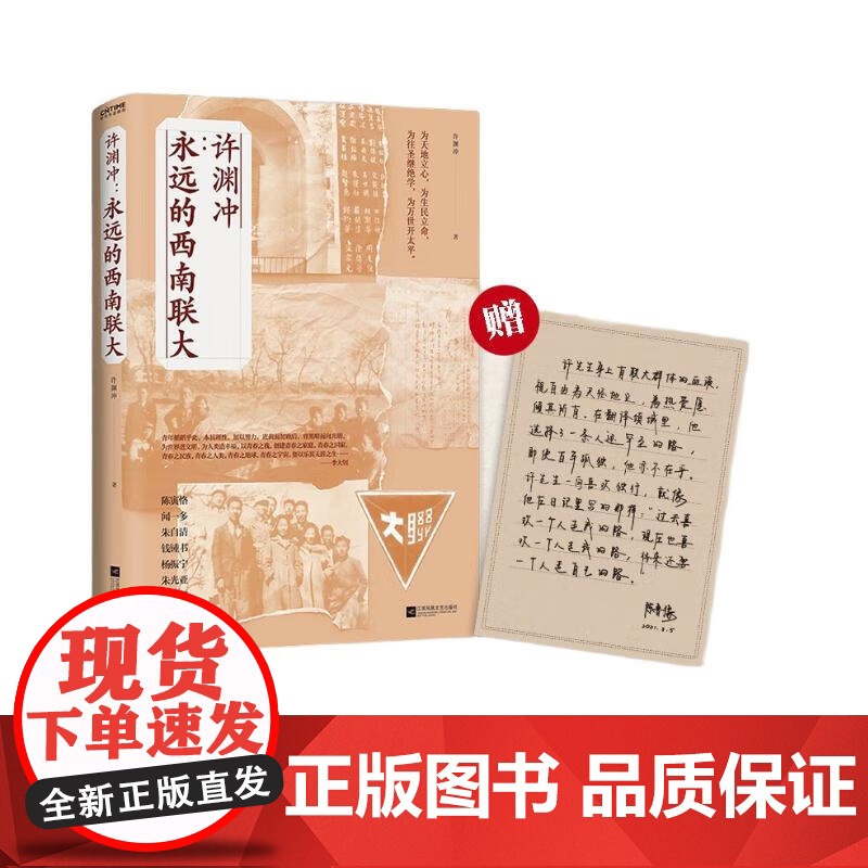 [央视网]许渊冲:永远的西南联大(百岁翻译家 北京大学教授 西南联大学子许渊冲的联大岁月)9787559457547HY高清大图