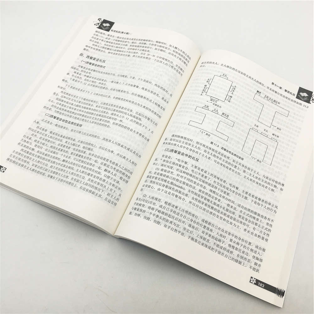 [正版] 社交礼仪 第4版 李荣建 社交礼仪 第4版 清华大学出版社高清大图