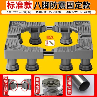 灰色标准八脚防震固定款 洗衣机底座可移动置物架翻盖滚筒托架脚架子多动能阳台冰箱底座架