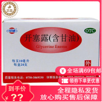 恒健开塞露10ml*20支 用于老人小儿孩子体弱者便秘通便