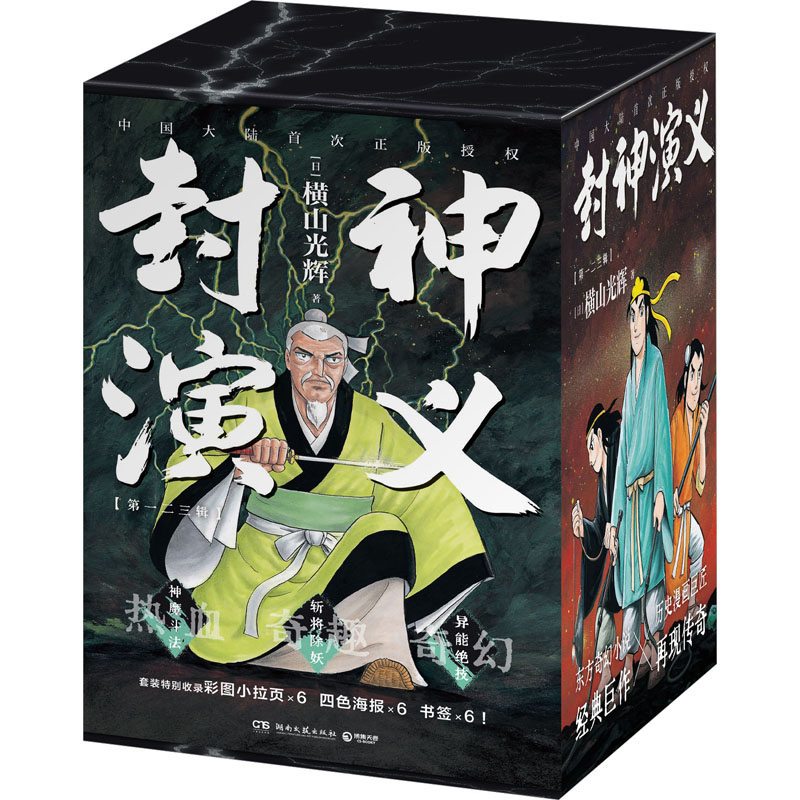 [M]封神演义(1-6)-9787572609312高清大图