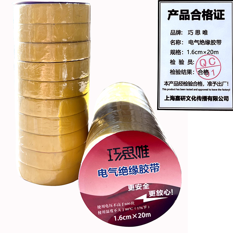 巧思唯 绝缘胶带 16mm*20m 10卷 黄色 筒