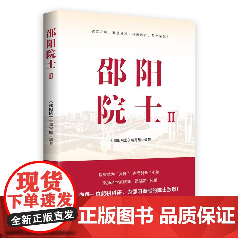 邵阳院士Ⅱ 中国民主法制出版社高清大图