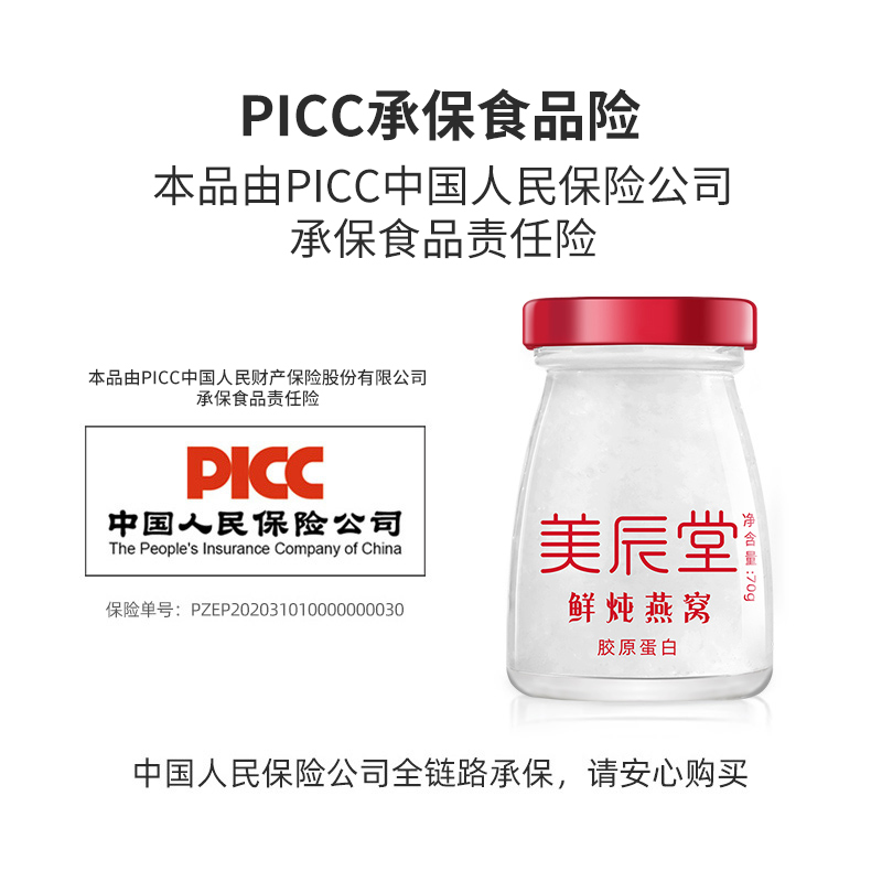 美辰堂胶原蛋白鲜炖燕窝70g*7瓶孕妇即食滋补燕窝