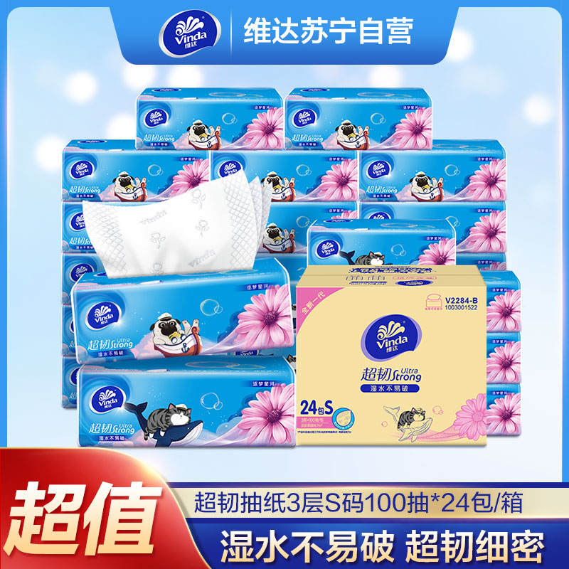 维达超韧抽取面巾 3层S码100抽×24包/箱高清大图