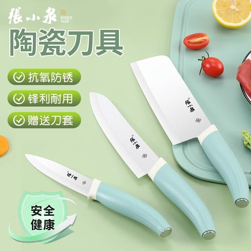 张小泉菜刀陶瓷切片刀 切片刀宝宝辅食刀带刀套水果刀刀具B7163高清大图