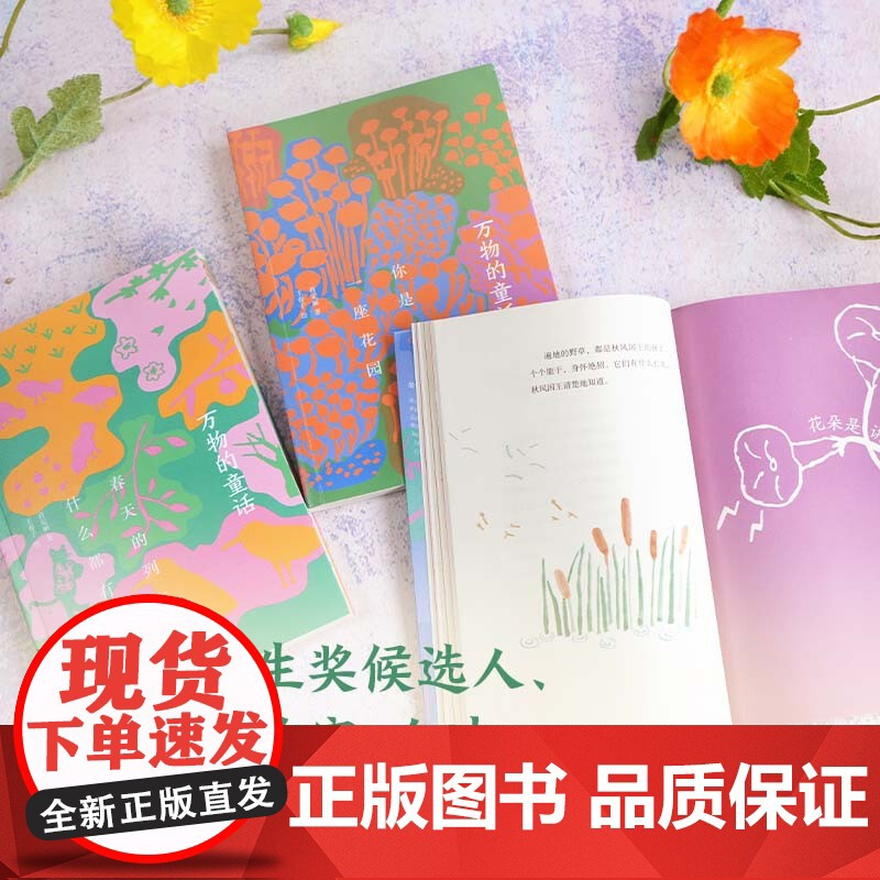 万物的童话(全三册)高清大图