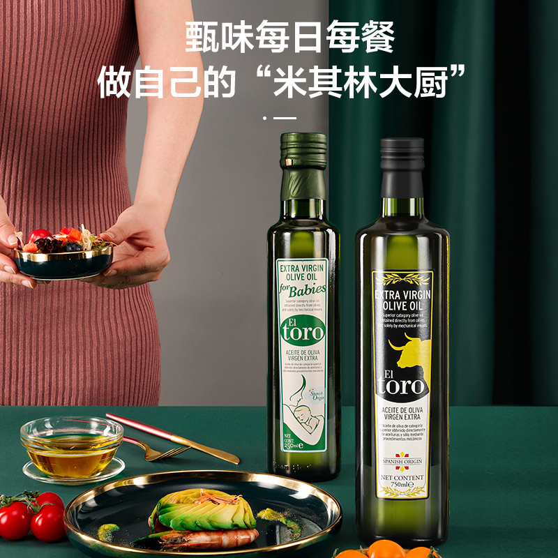 滔利ELTORO特级初榨橄榄油食用油节日礼品 企业福利 西班牙原瓶进口750ML