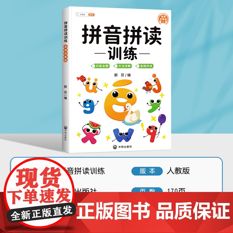 [斗半匠]拼音拼读训练一年级幼小衔接初学者一日一练专项强化训练学习幼儿园汉语教材启蒙书练习册拼音启蒙二年级读写练基础大全高清大图
