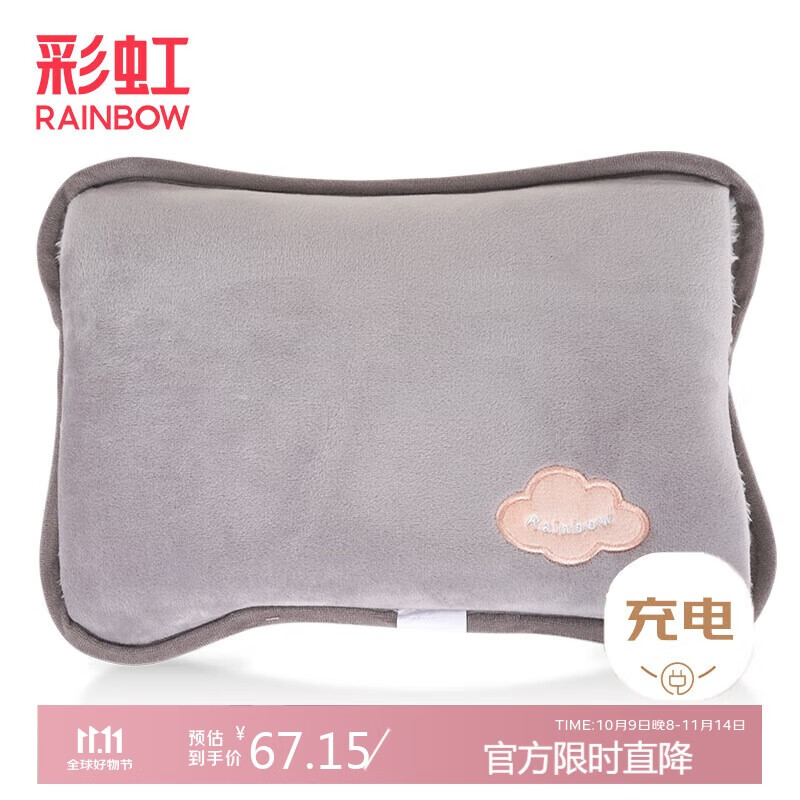 彩虹 免洗亲肤绒插手电热暖手宝T322-H 灰色