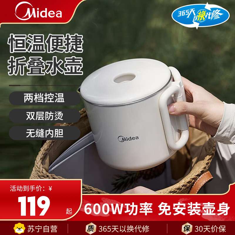美的折叠便携电水壶MK-SH07S104 轻音无扰两档加热不锈钢材质0.6L小容量